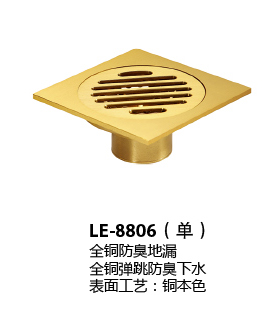 LE-8806铜本色